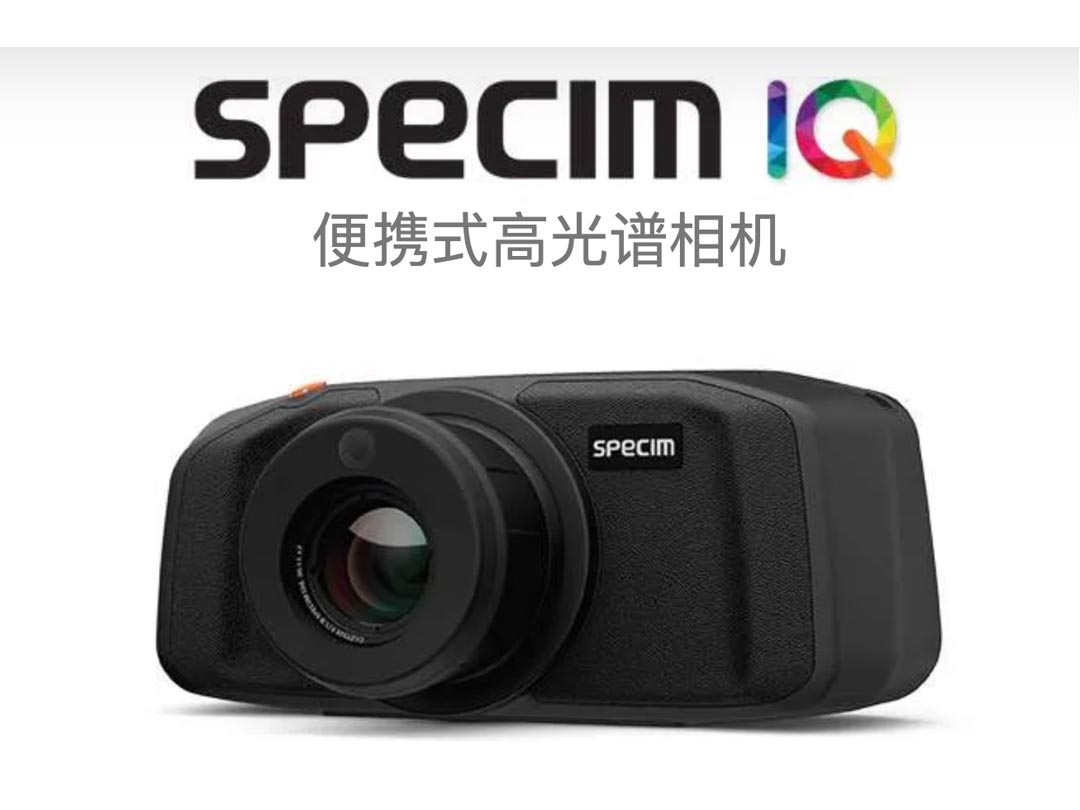 Specim IQ高光譜相機